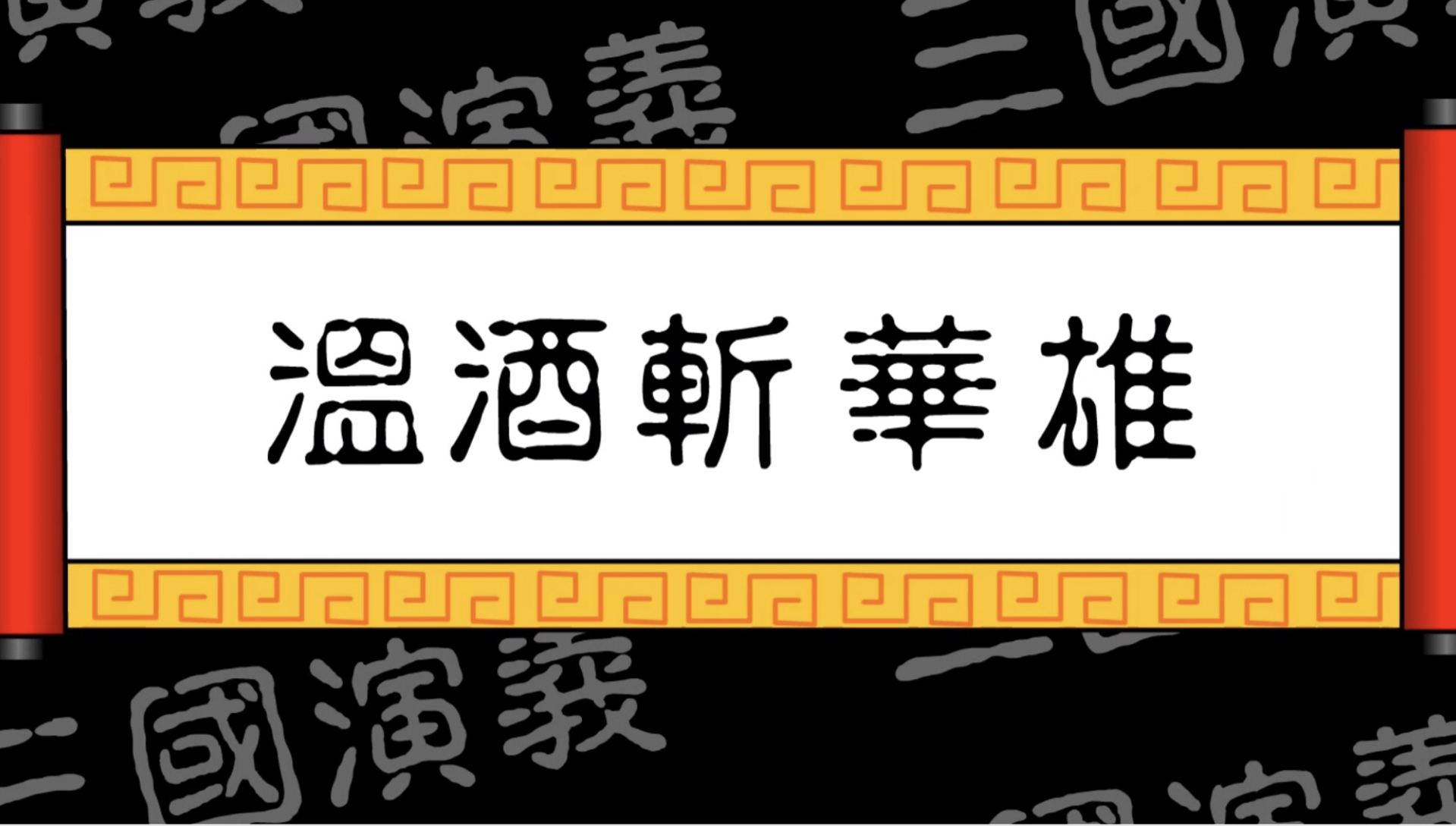 华雄塑业